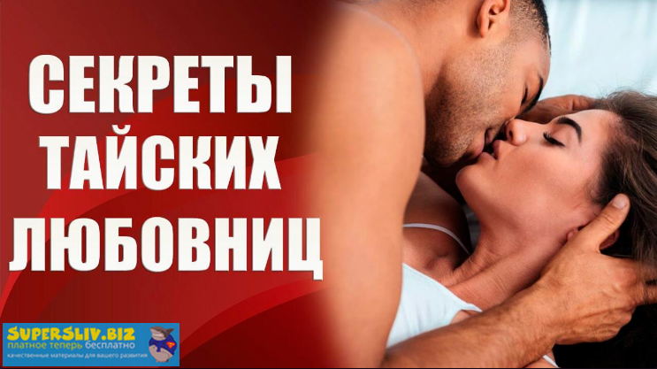 [Валерия Агинская] Секреты тайских любовниц (2020)_0.png